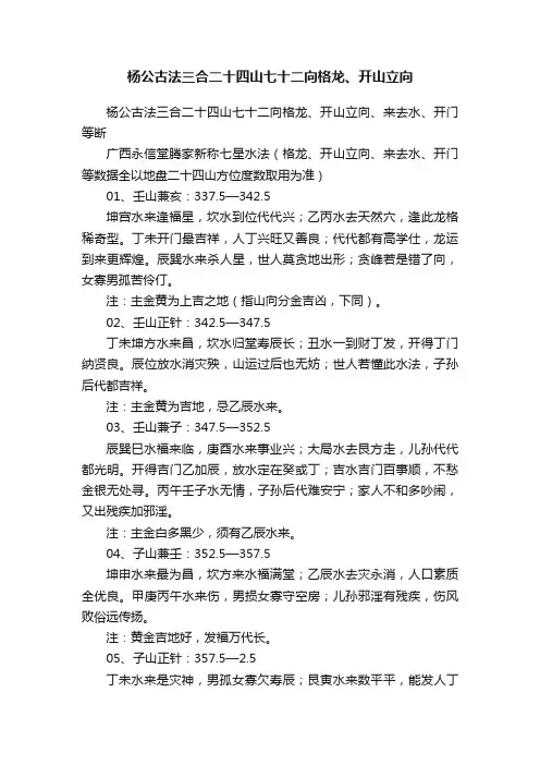 杨公古法三合二十四山七十二向格龙、开山立向