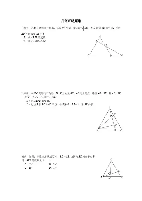 人教版初二上期数学期中复习试题