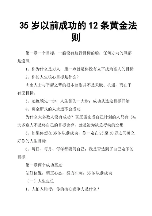 35岁以前成功的12条黄金法则