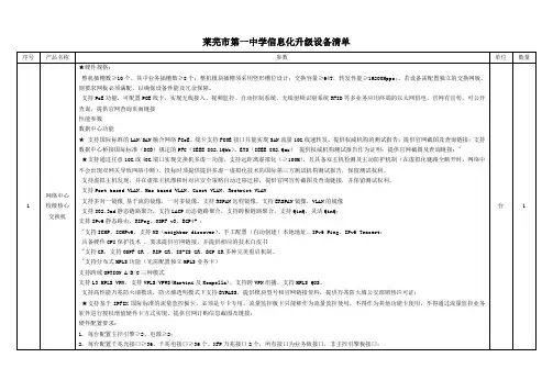 莱芜第一中学信息化升级设备清单