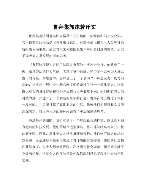 鲁拜集郭沫若译文