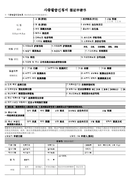 韩国新签证申请表格