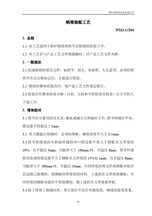 GT04锅筒装配工艺