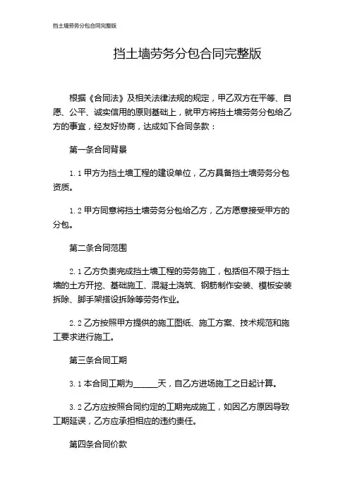 挡土墙劳务分包合同完整版