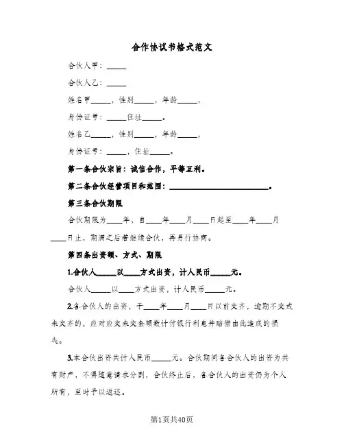 合作协议书格式范文(10篇)