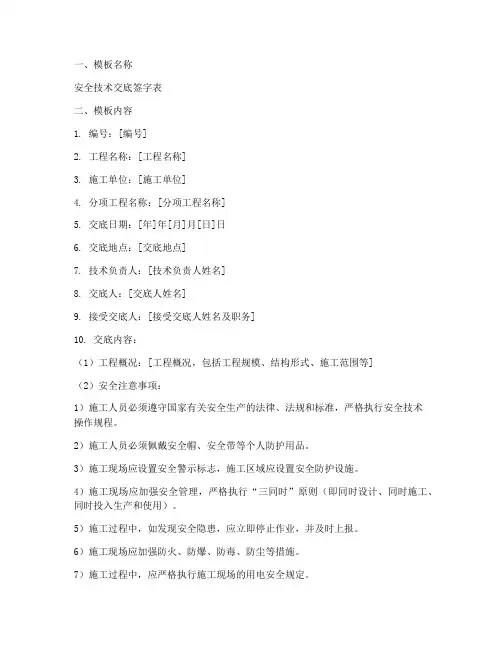 安全技术交底签字模板