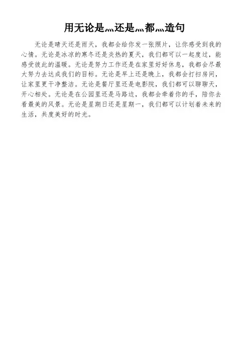 用无论是灬还是灬都灬造句