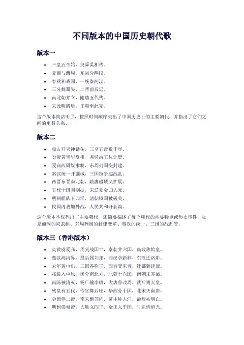不同版本中国历史朝代歌汇总