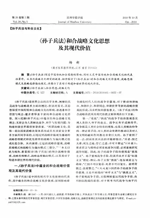 《孙子兵法》和合战略文化思想及其现代价值
