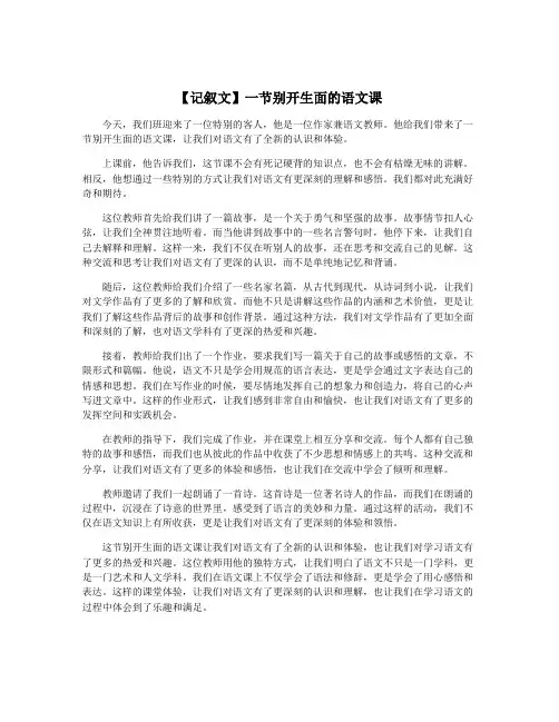 【记叙文】一节别开生面的语文课