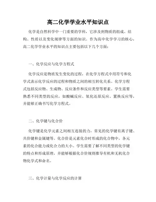 高二化学学业水平知识点
