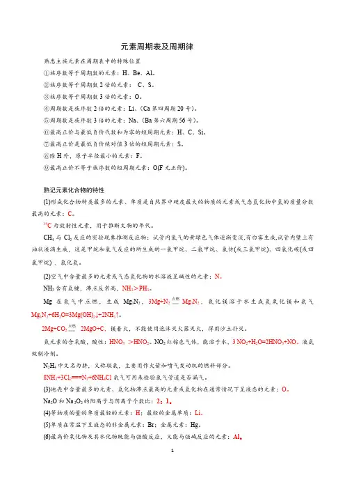 元素周期表及周期律 知识清单