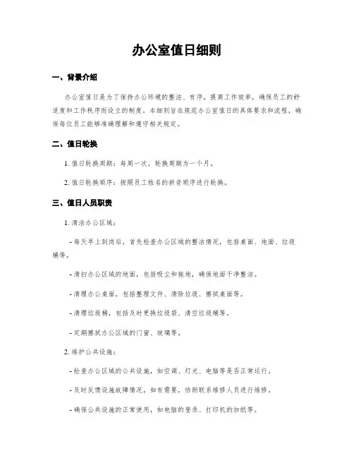办公室值日细则