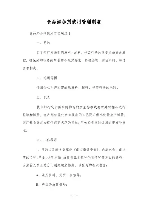 食品添加剂使用管理制度