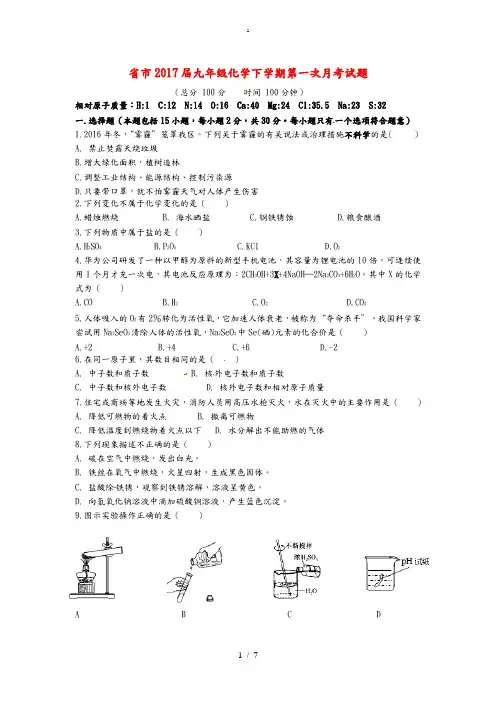 江苏省扬州市2017届九年级化学下学期第一次月考试题