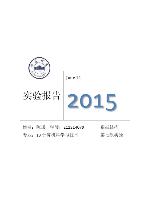 图的存储结构与遍历 数据结构实验