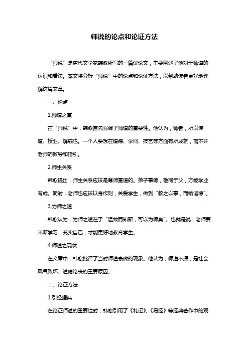 师说的论点和论证方法