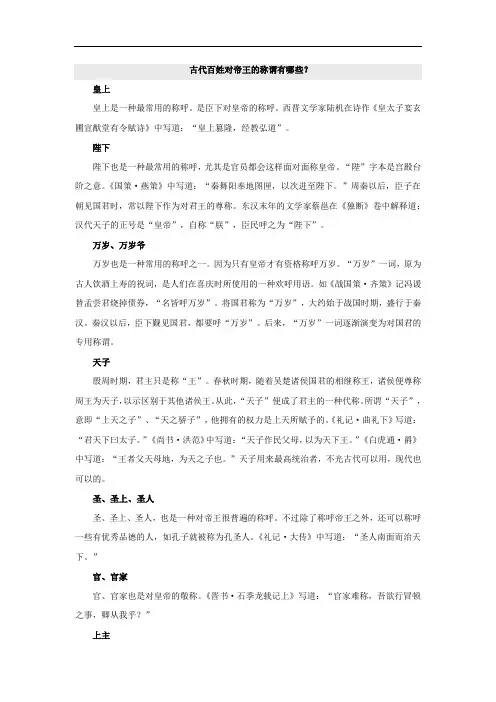 古代百姓对帝王的称谓有哪些