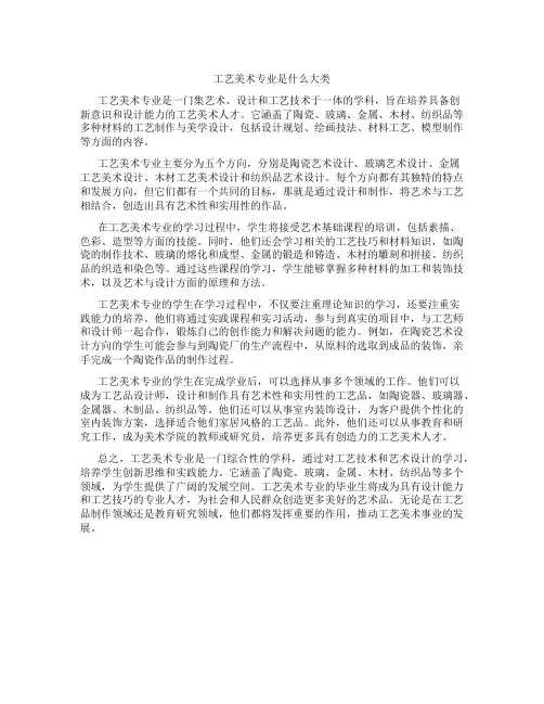 工艺美术专业是什么大类