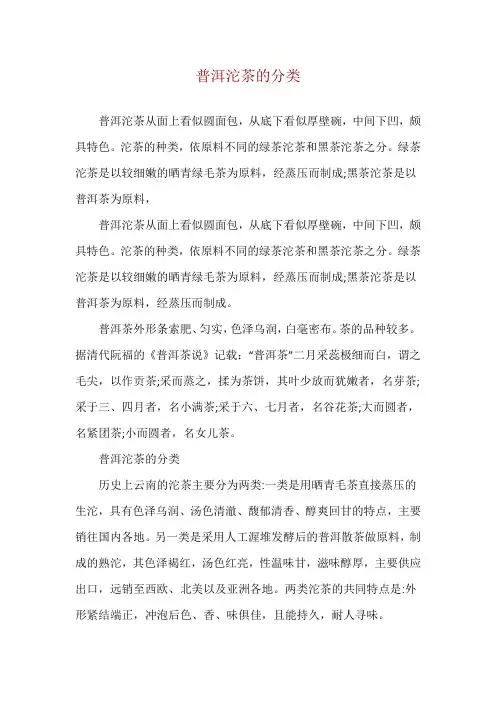 普洱沱茶的分类