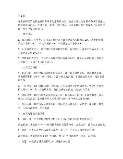 物业多种经营年度总结(3篇)