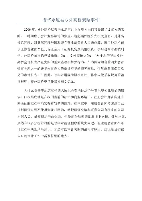普华永道被G外高桥索赔事件