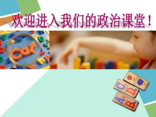 高中政治开学第一课(学法指导)(共21张PPT)