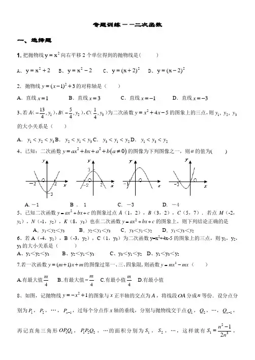 09年重庆市中考数学专题训练 二次函数