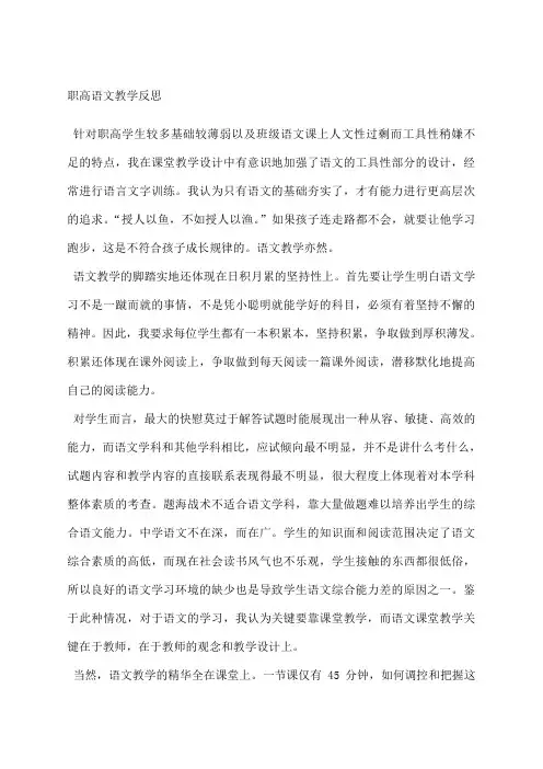 职高语文教学反思