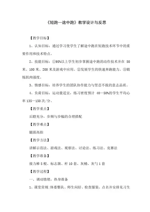 《短跑途中跑》教学设计与反思