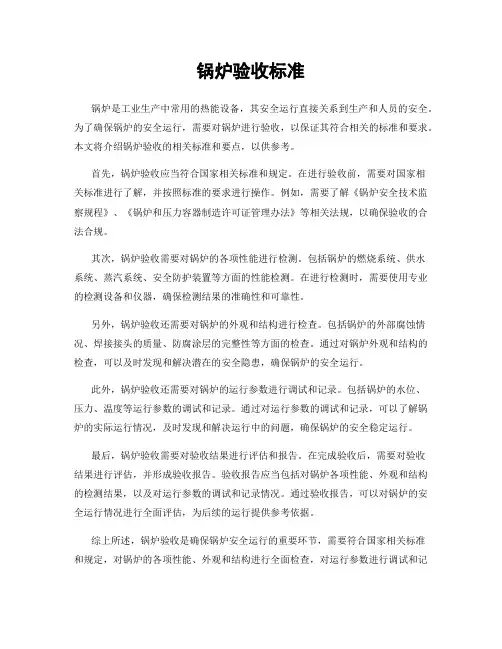 锅炉验收标准