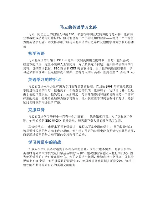 马云的英语学习之路
