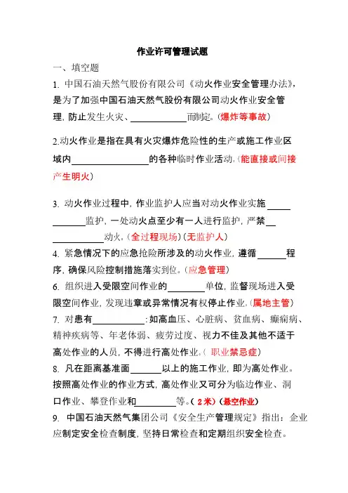 作业许可管理试题