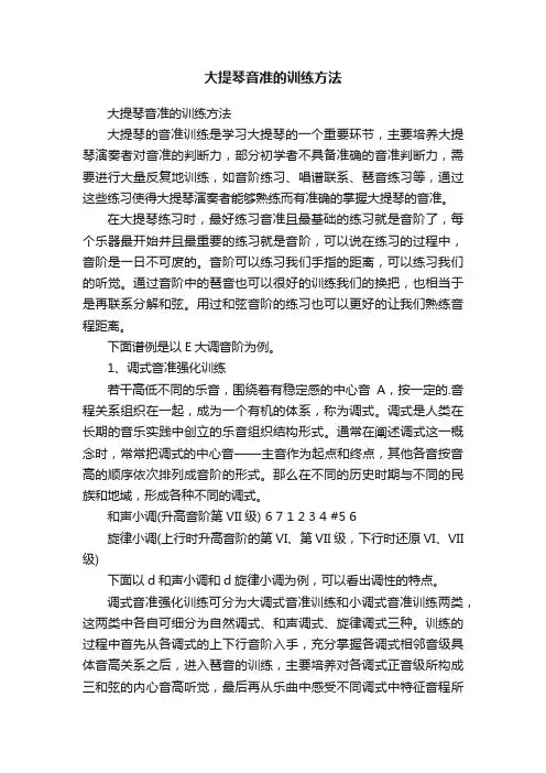 大提琴音准的训练方法