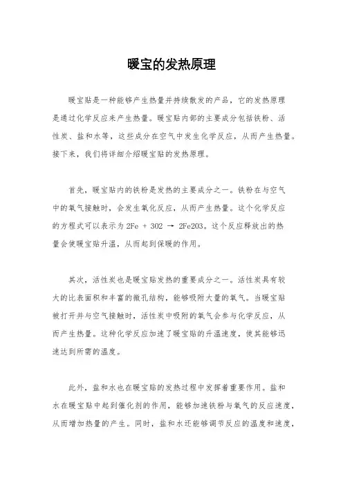 暖宝的发热原理