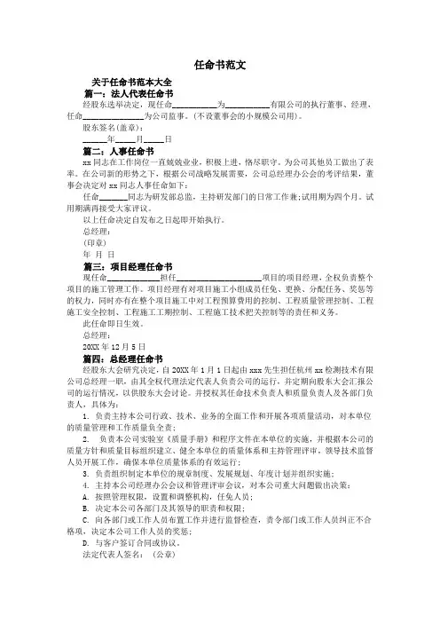 任命书范文