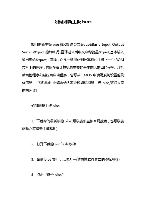 如何刷新主板bios