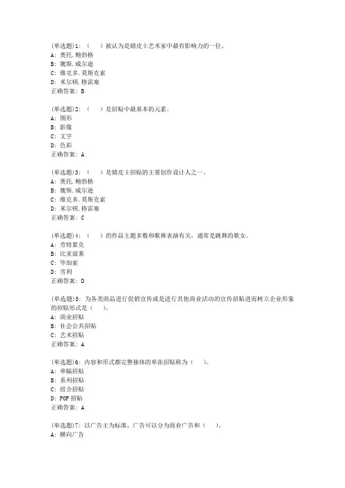 福师20春《招贴设计》在线作业一答案_2
