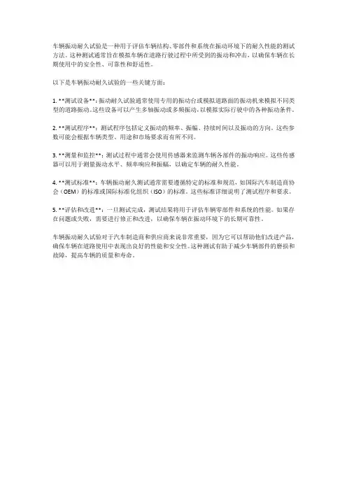 车辆振动耐久试验