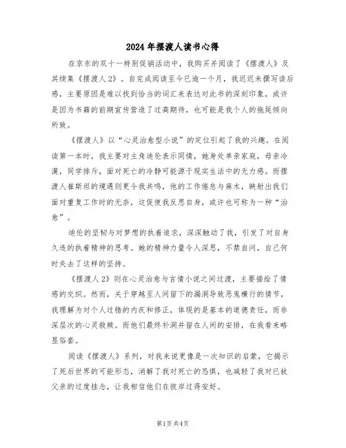 2024年摆渡人读书心得（二篇）