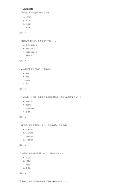 西方文化概论(Z01K02)