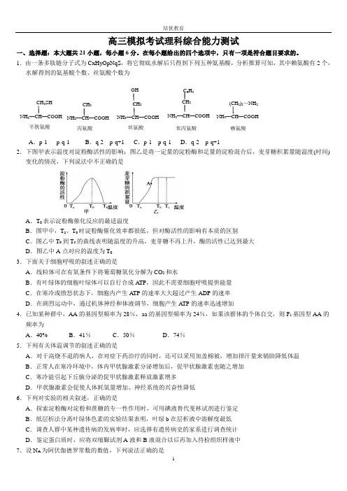 2013年高考理科综合模拟试题