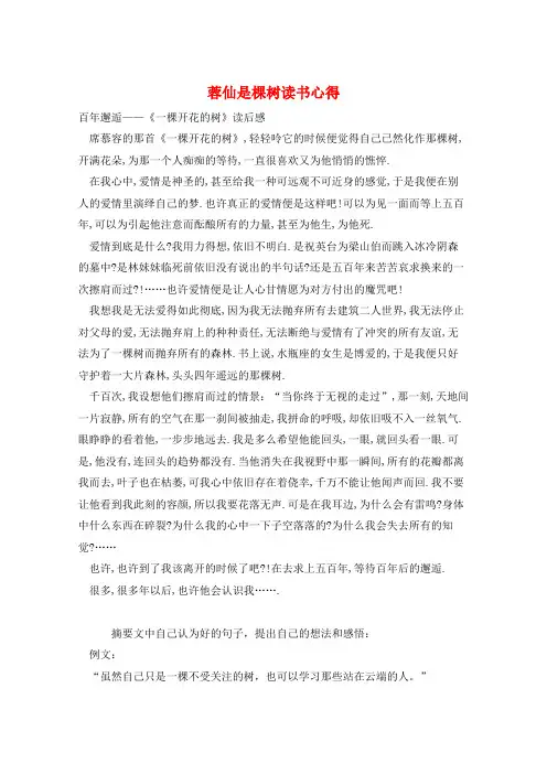 蓉仙是棵树读书心得