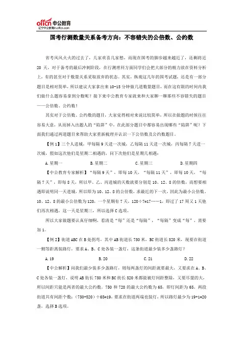 国考行测数量关系备考方向：不容错失的公倍数、公约数