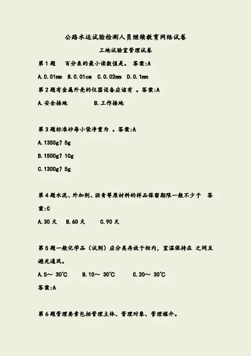 公路水运试验检测人员继续教育网络试卷
