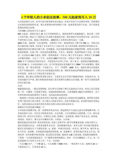 4个年轻人的小本创业故事：500元起家到月入20万