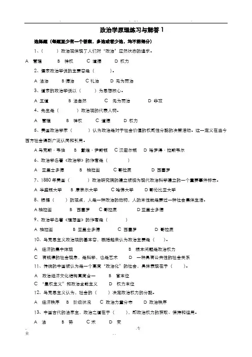 政治学原理练习与解答1(选择题)