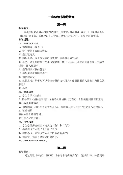 人教版小学一年级读书指导课教案阅读课教案