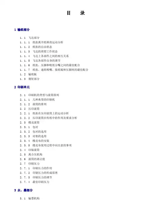 胶印领机培训资料(1)