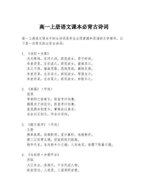 高一上册语文课本必背古诗词